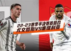 意甲首回合对决在即！切尔西演练定位球，广厦男篮密集防守应对的简单介绍